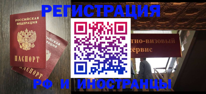 временная регистрация недорого в Новодвинске